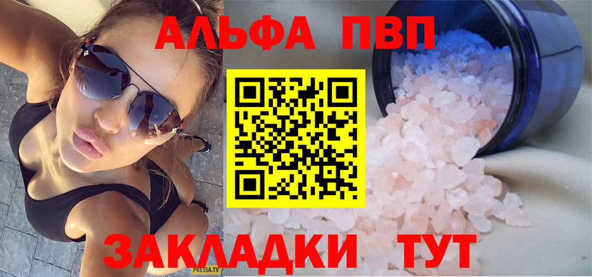 Новокузнецк  Alpha-PVP СК КРИС  Вход с VPN  APVP крисы CK  А ПВП кристаллы 