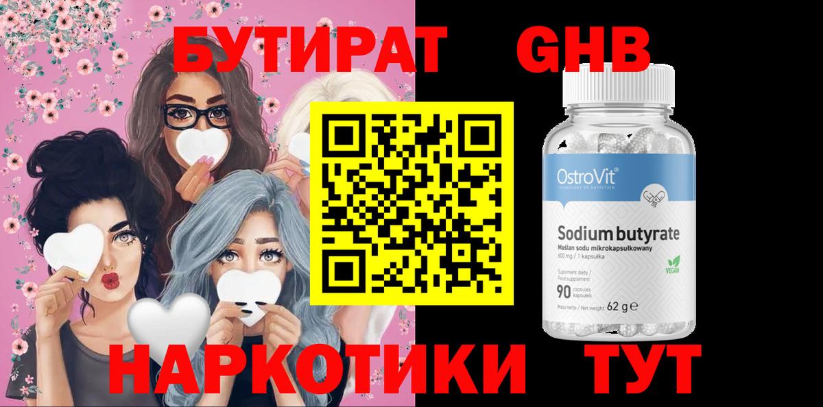 Бутират Butirat  Вход с VPN  Новокузнецк 