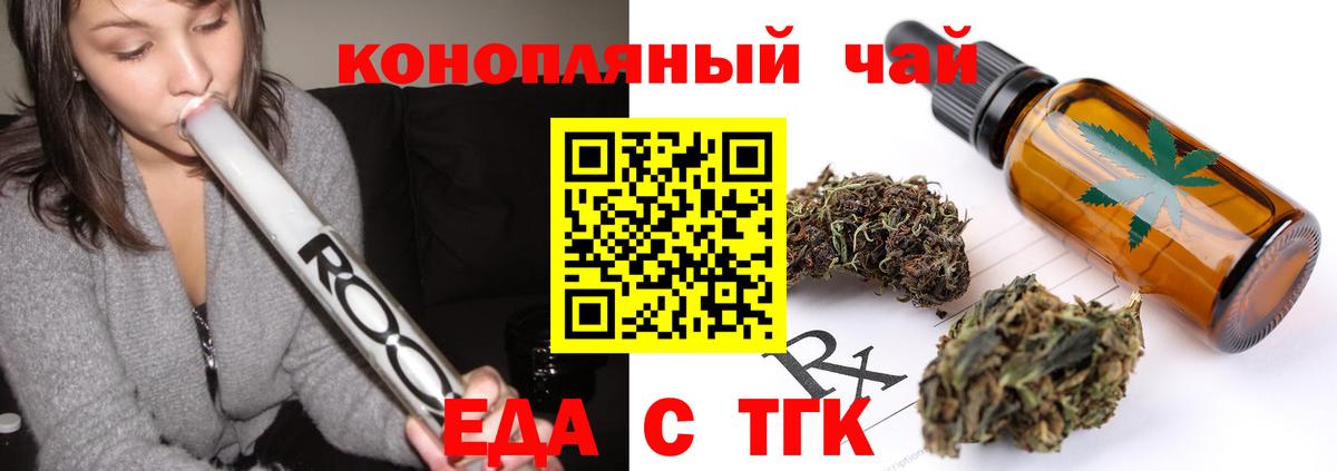 Новокузнецк  Еда ТГК марихуана  Вход с VPN 