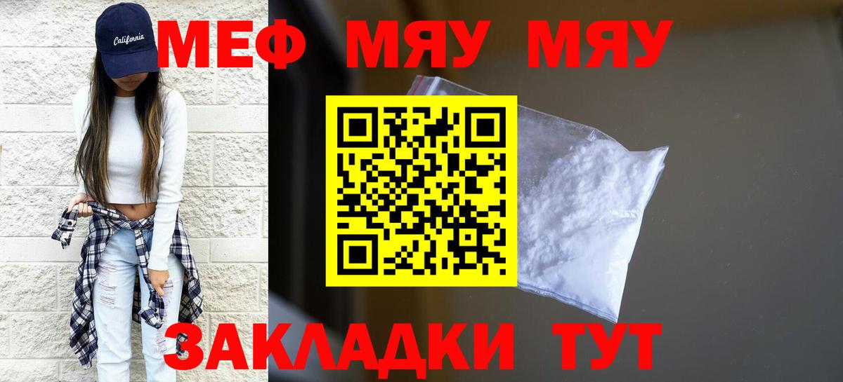 Меф  Вход с VPN  Мефедрон mephedrone  Новокузнецк  МЯУ-МЯУ VHQ 